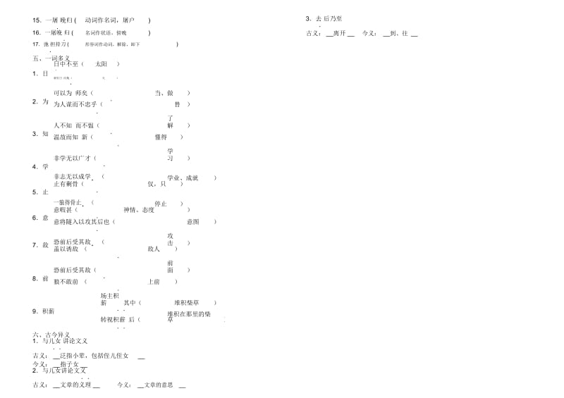 部编版七年级上册文言文专题复习(好用).docx_第3页