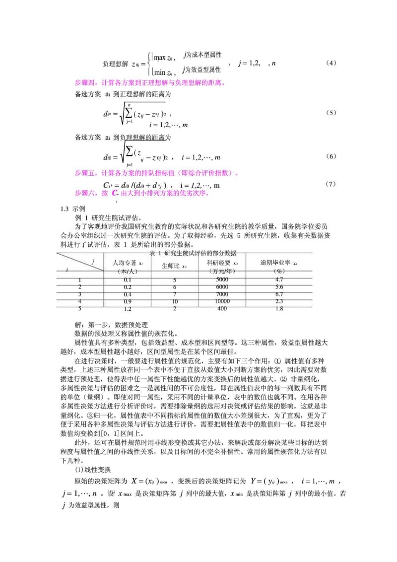 综合评价与决策方法.doc_第2页