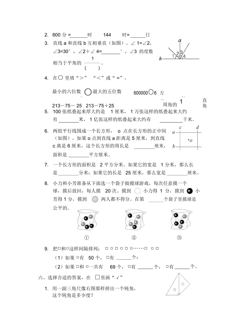 苏教版四年级数学上册期末试卷11)B.docx_第3页