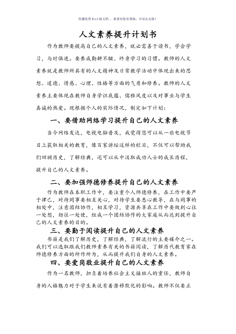 人文素养提升计划书（参考模板）.doc_第1页