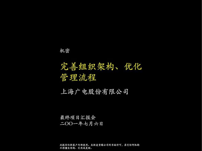 麦肯新关于广电营销管理体系搭建课件.ppt_第1页