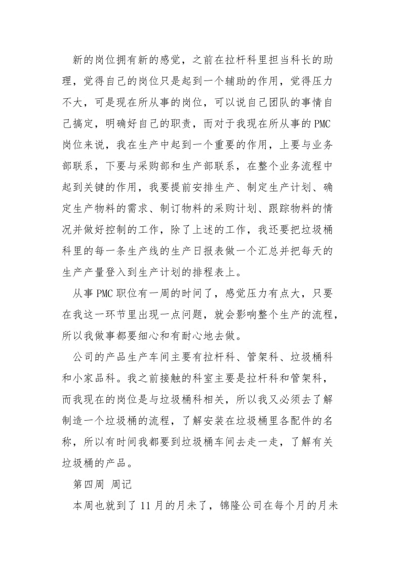 2021关于毕业生综合实习周记.docx_第3页