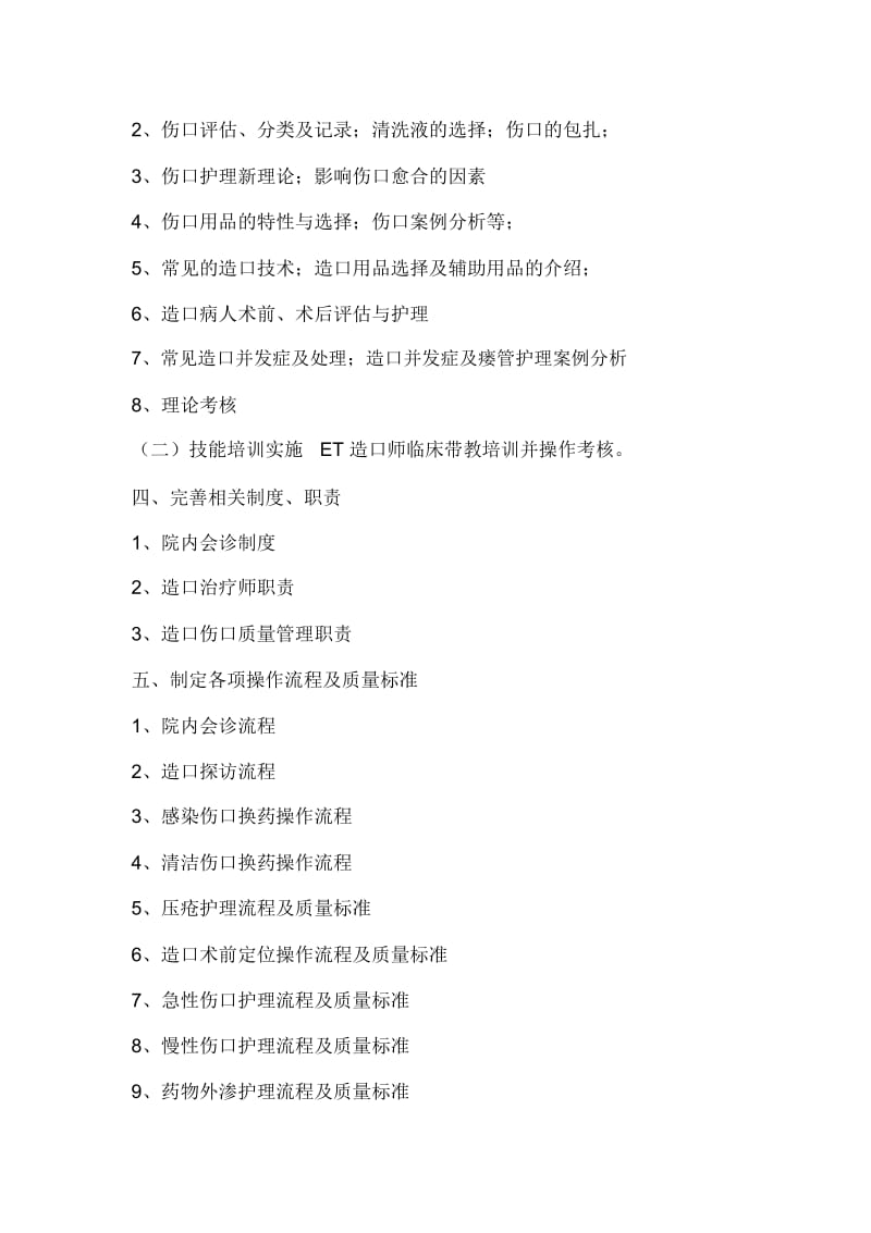 造口伤口专业管理小组工作方案.docx_第2页