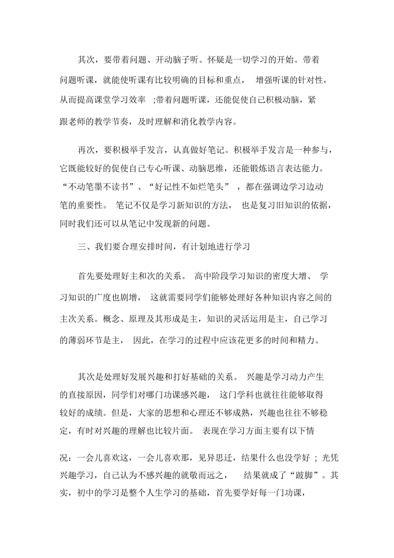 高中学习主题国旗下的讲话稿.docx_第2页