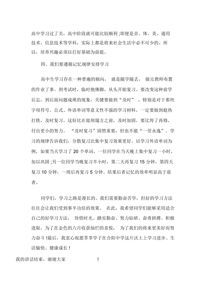 高中学习主题国旗下的讲话稿.docx_第3页