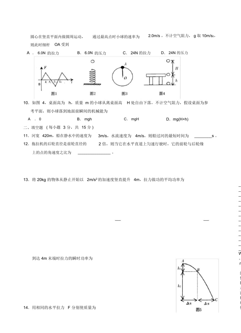 高一物理必修2期末试题及答案详解(考查全面).docx_第2页