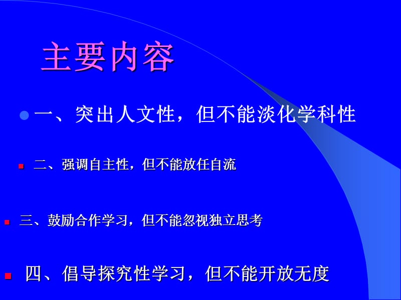 课堂教学中应注意解决的几个问题.ppt_第2页