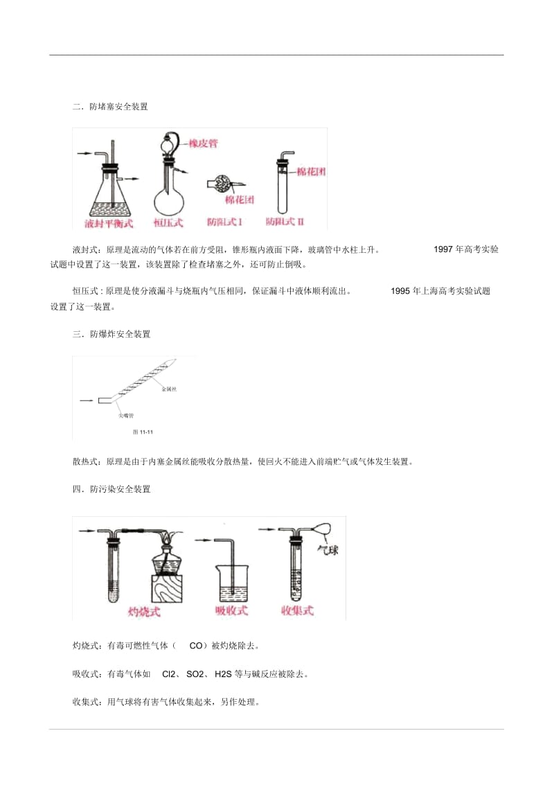 高中化学常见的一般实验装置.docx_第2页