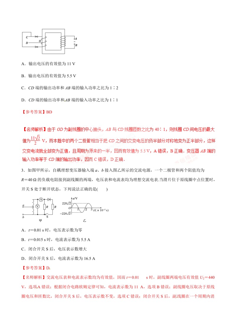 高考物理二轮考点精练专题11.12《理想变压器与二极管、电感电容结合问题》（含答案解析）.doc_第2页