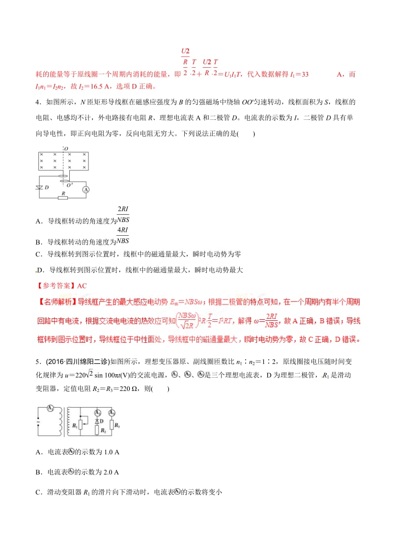 高考物理二轮考点精练专题11.12《理想变压器与二极管、电感电容结合问题》（含答案解析）.doc_第3页