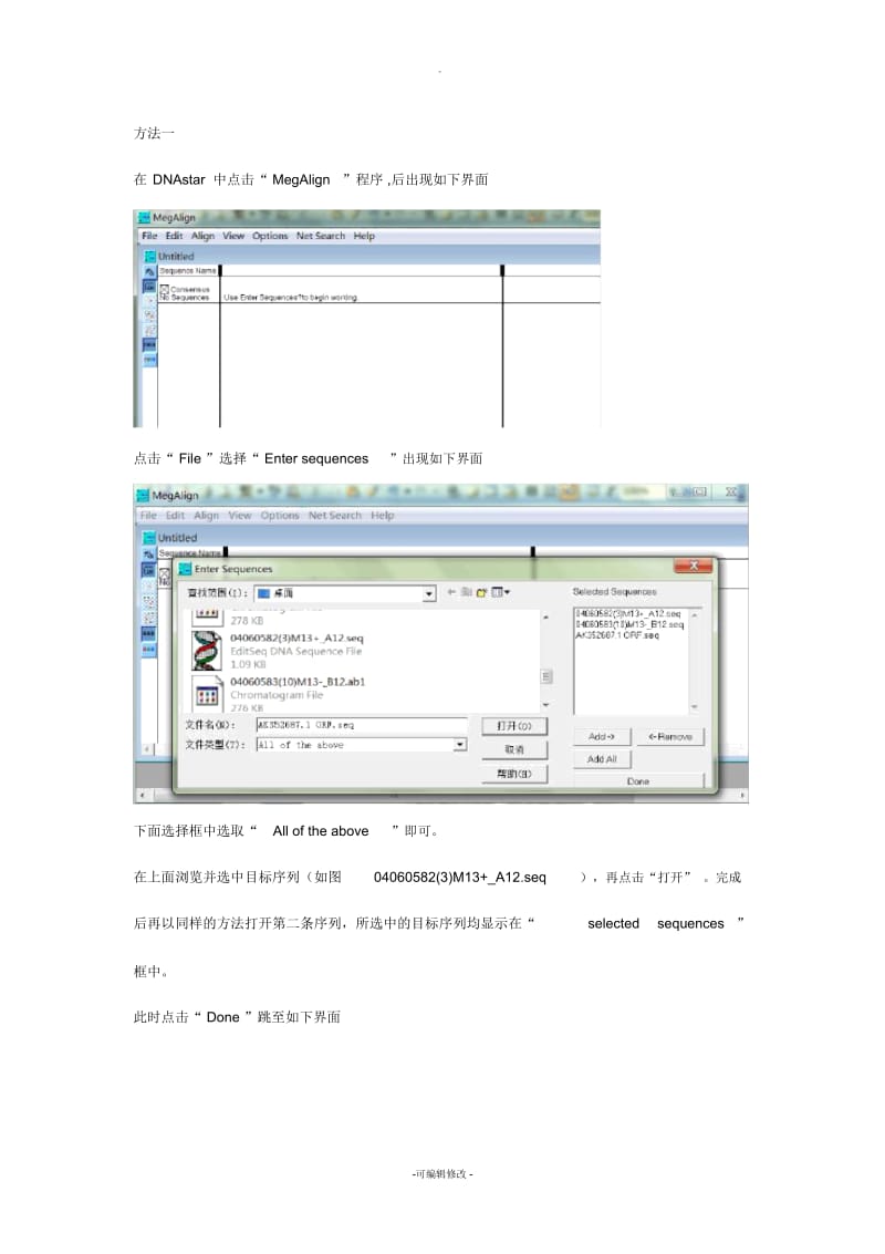 运用DNAstar比对序列.docx_第1页