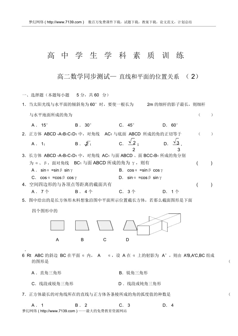 高二数学同步测试—直线和平面的位置关系(二)A.docx_第1页