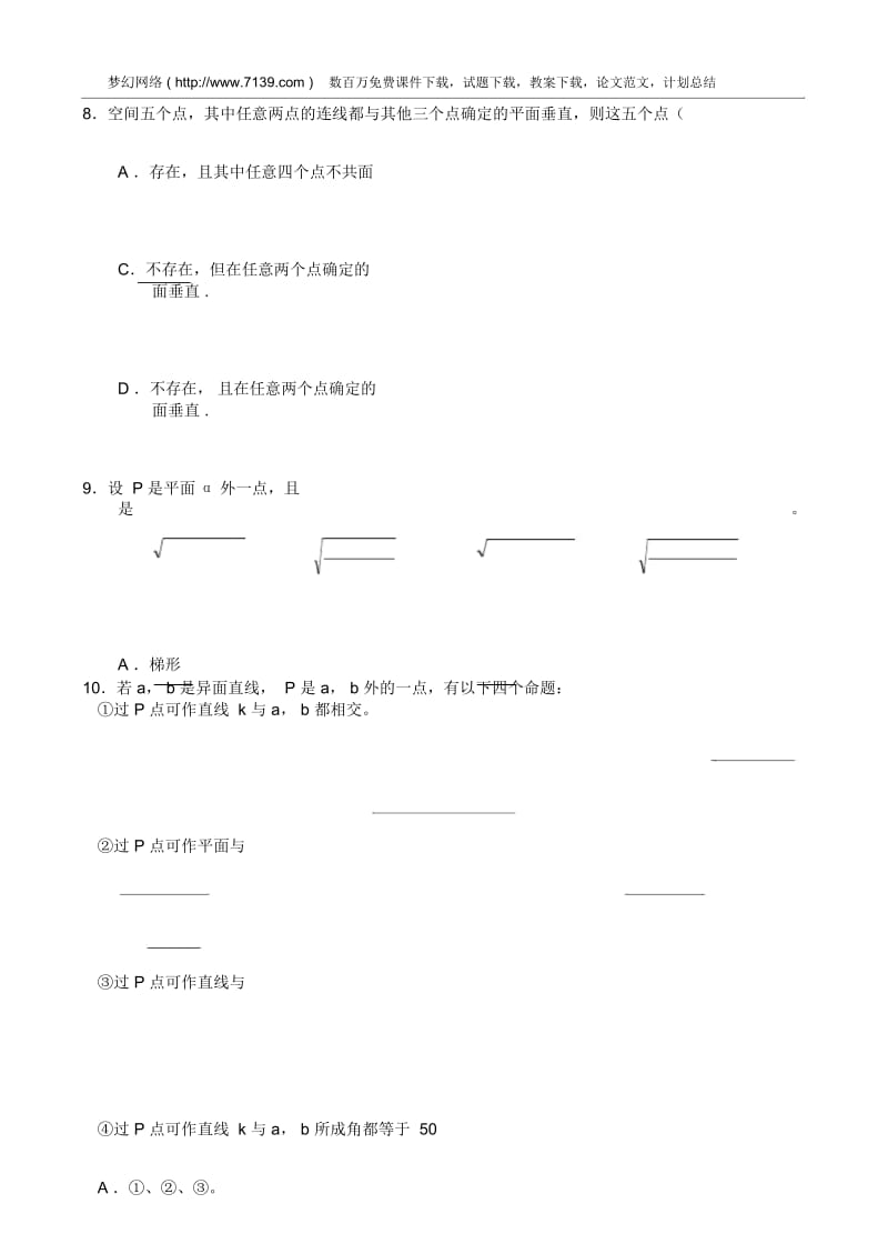 高二数学同步测试—直线和平面的位置关系(二)A.docx_第2页