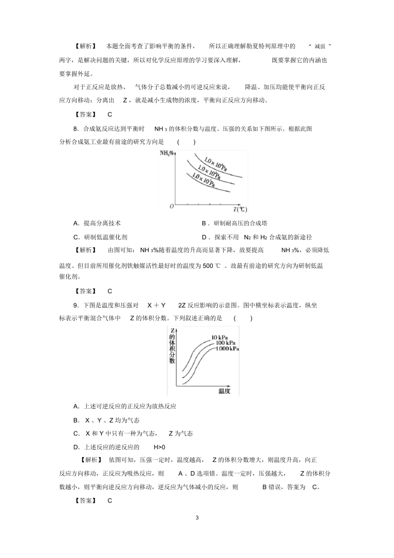 高中化学平衡移动习题及答案.docx_第3页