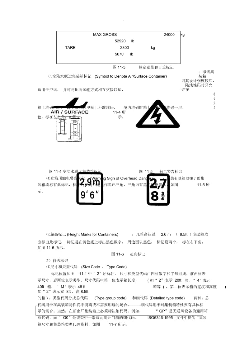 集装箱标志.docx_第2页