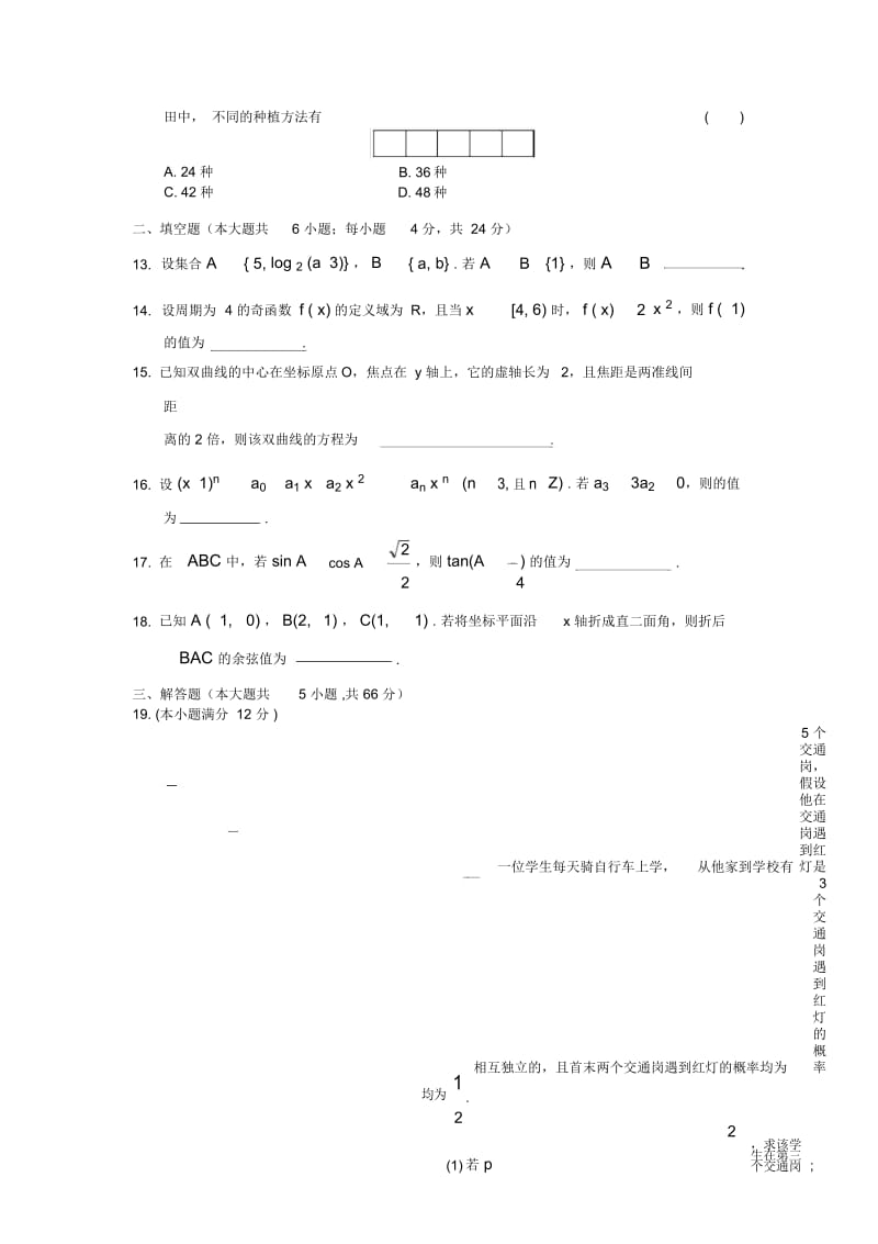 高三数学训练卷(一).docx_第3页