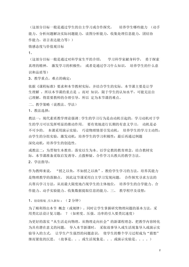 高中物理说课稿模板.docx_第2页