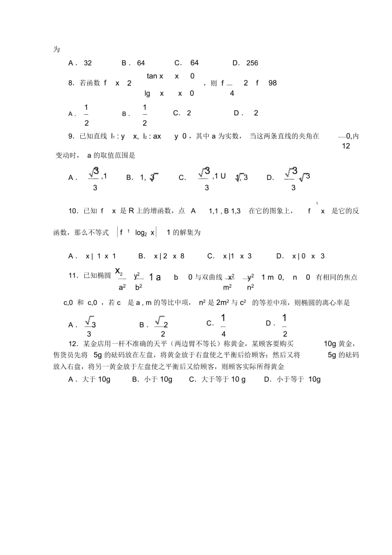 高三数学联合诊断性考试(文).docx_第3页