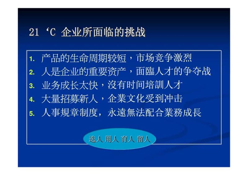 绩效管理实务如何使绩效管理体系协助组织产生成效课件.ppt_第2页