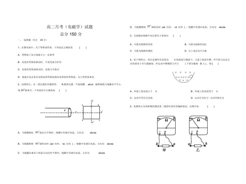 高二月考(电磁学)试题.docx_第1页