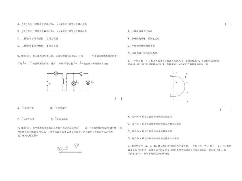 高二月考(电磁学)试题.docx_第2页