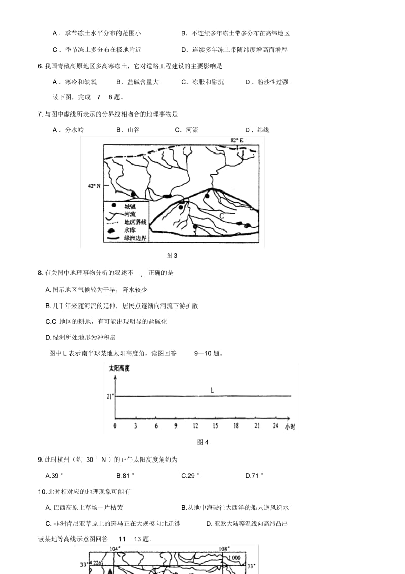 高三地理第一学期期中考试试题1.docx_第3页