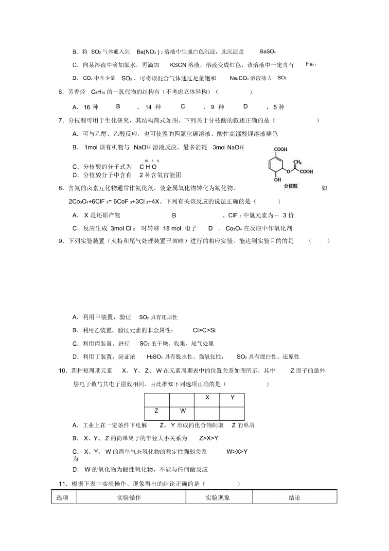 高三上学期第一次(12月)教学质量检测化学试题Word版含答案.docx_第3页