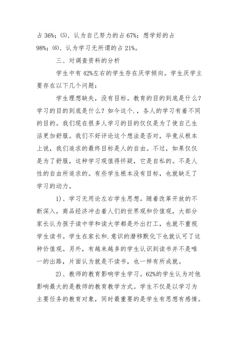 2021关于大学生学习兴趣的调查报告.docx_第3页