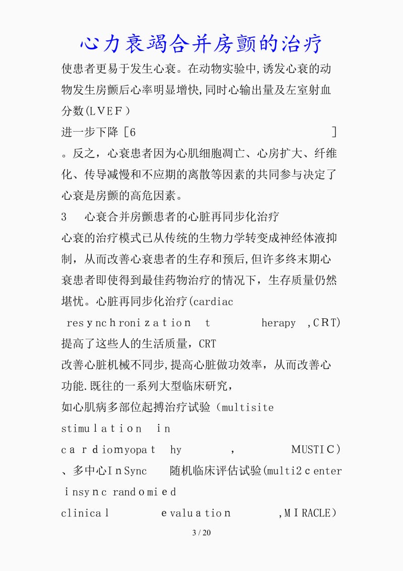 最新心力衰竭合并房颤的治疗（精品课件）.doc_第3页