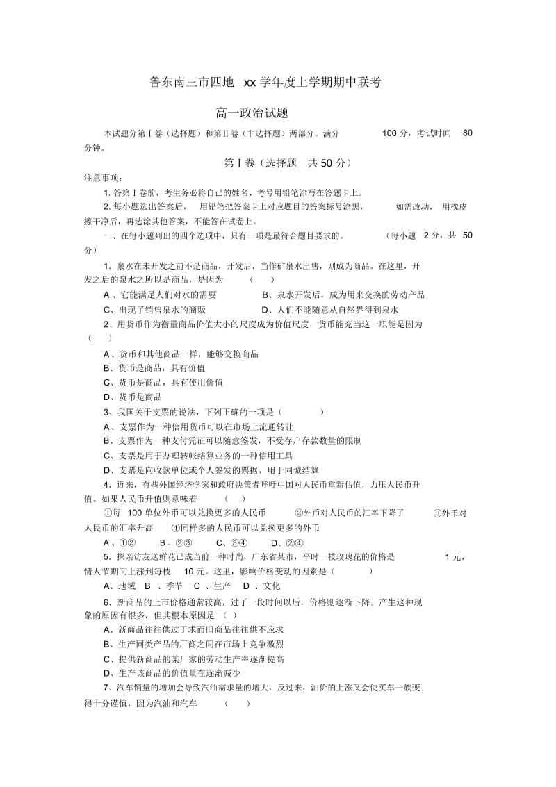 高一政治上学期上学期期中联考.docx_第1页