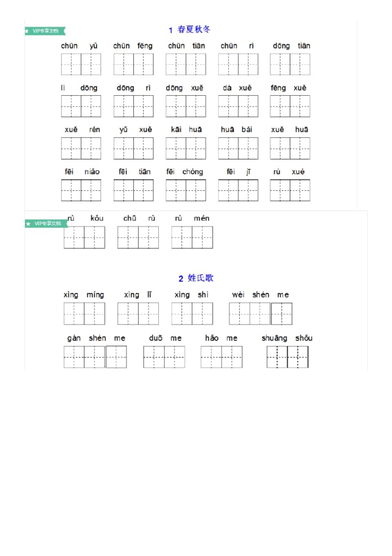 部编版一年级下册全册看拼音写词语答案.docx_第1页