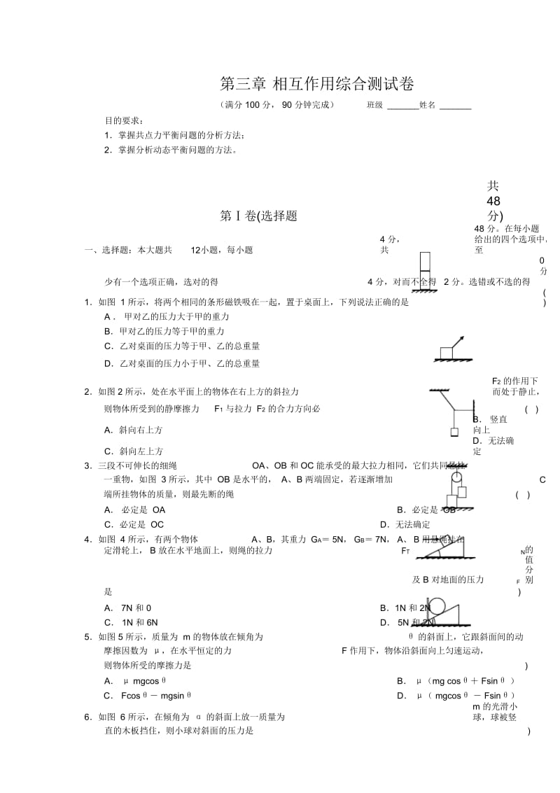 高中物理人教版必修一第三章相互作用综合测试卷3.docx_第1页