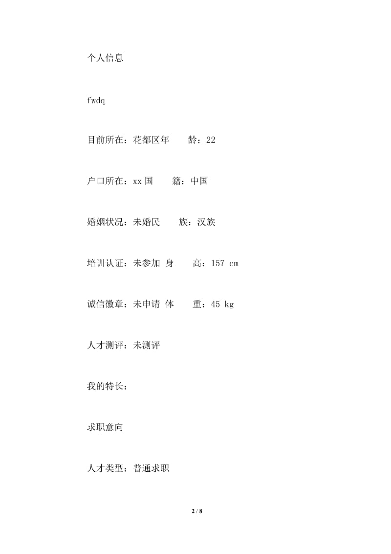 2021年企业会计文员简历范文.doc_第2页