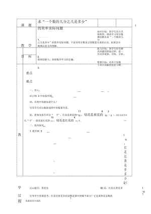 苏教版六年级上册数学教案求“一个数的几分之几是多少”教学设计.docx