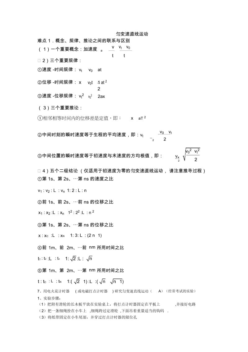 整体法和隔离法典型例题.docx_第1页