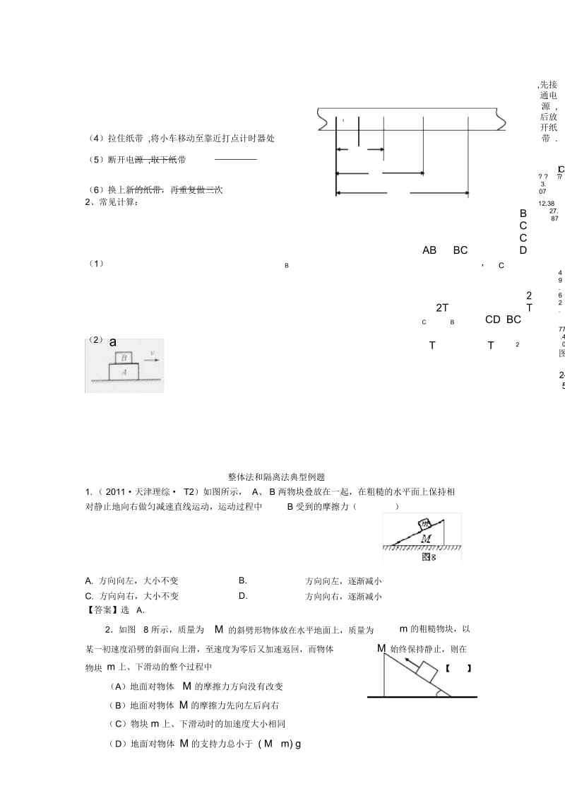 整体法和隔离法典型例题.docx_第2页