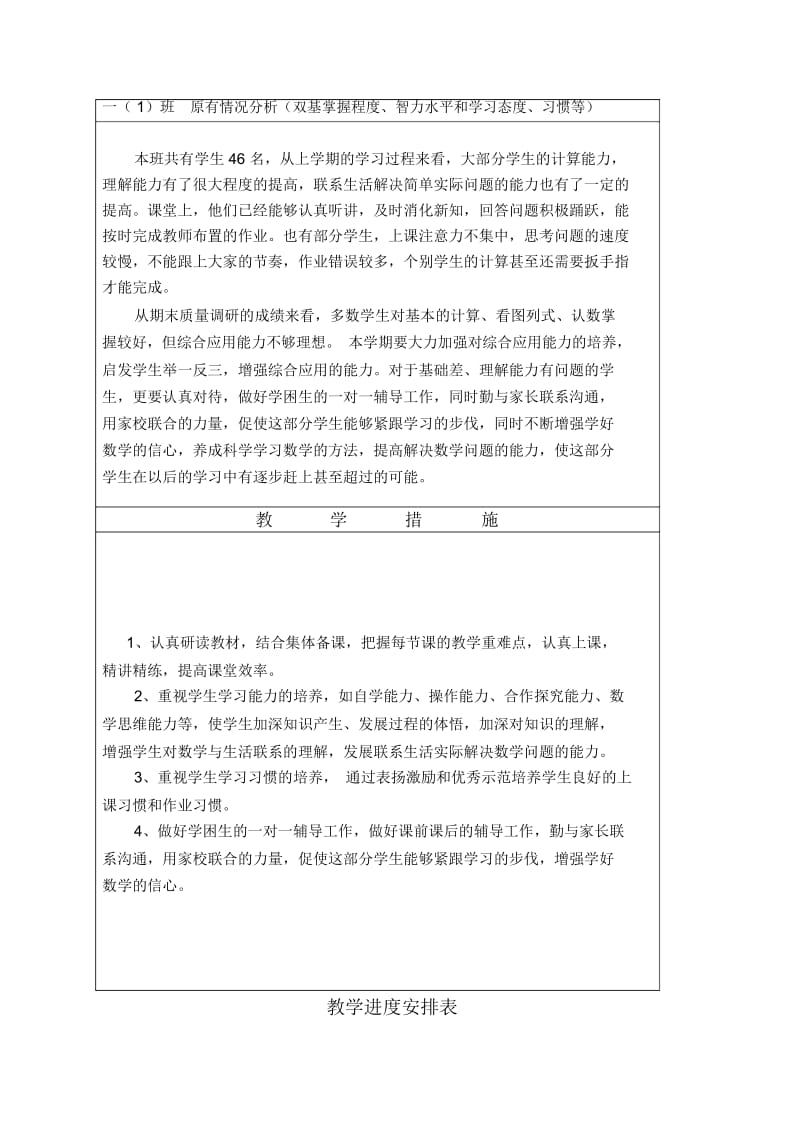 苏教版小学一年级数学下册学科教学计划.docx_第3页