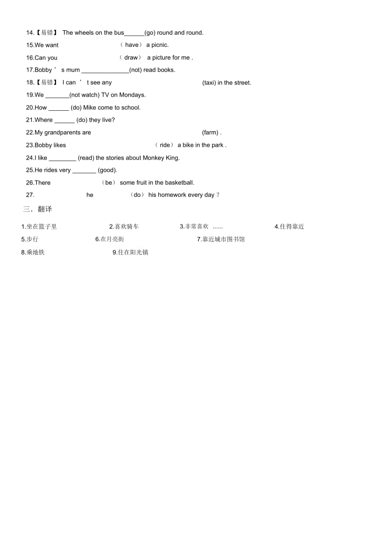 译林英语5BU2考点精练.docx_第3页