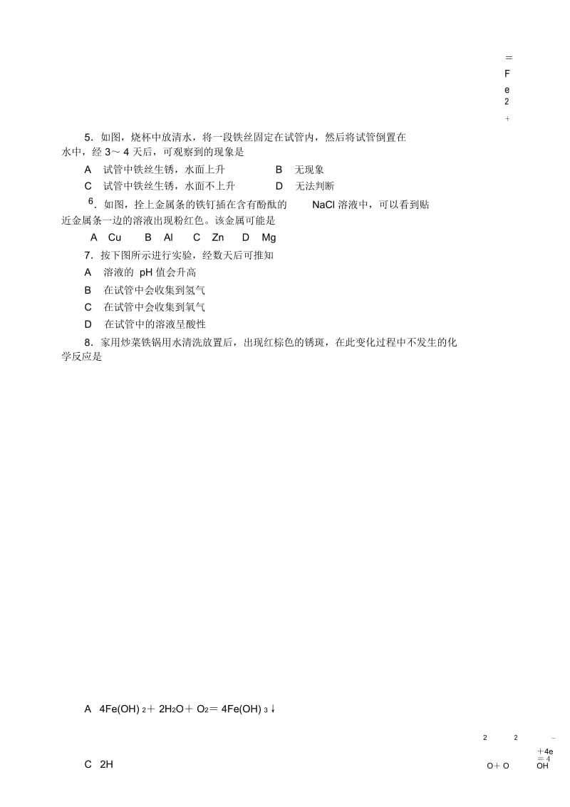 高中化学原电池专题提高训练.docx_第2页