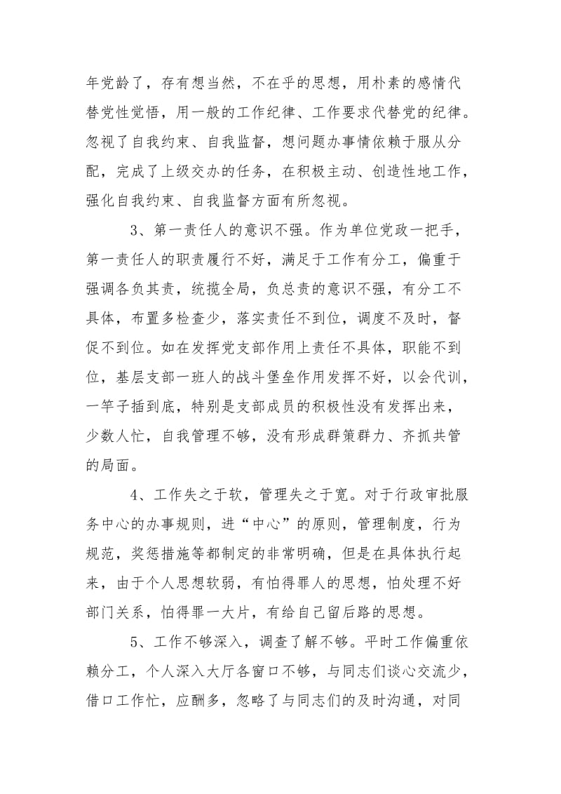 2021先进性教育整改方案一.docx_第2页