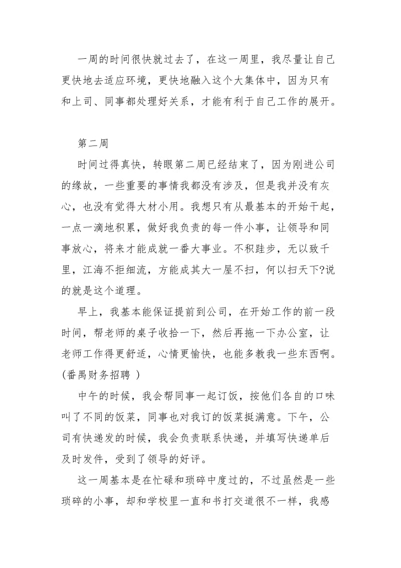 2021会计实习周记精选例.docx_第2页