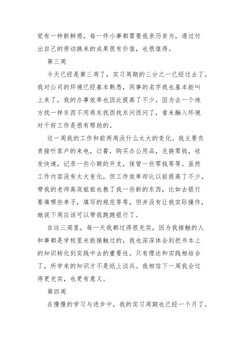 2021会计实习周记精选例.docx_第3页