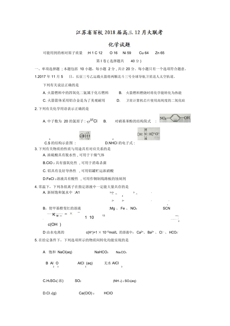 高三12月大联考化学试卷Word版含答案.docx_第1页