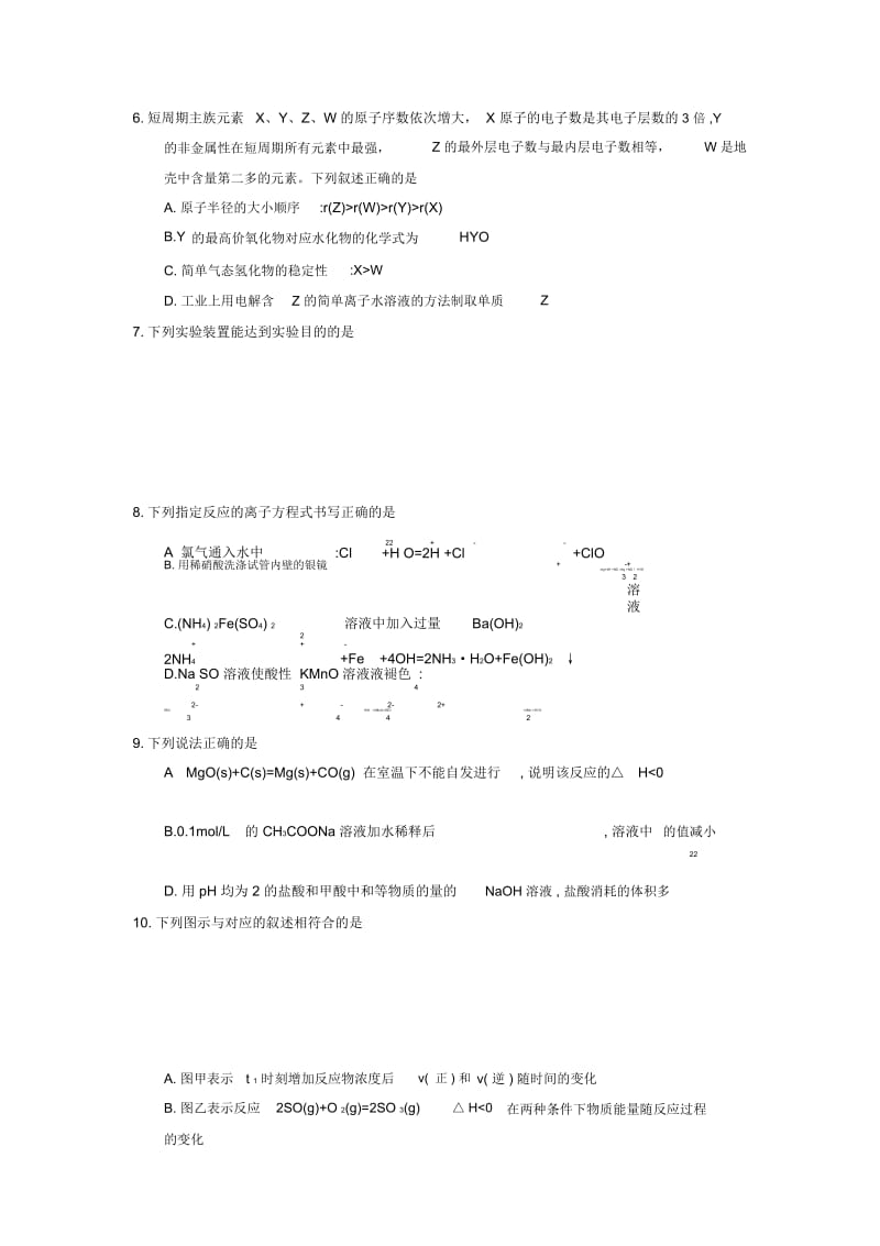 高三12月大联考化学试卷Word版含答案.docx_第2页