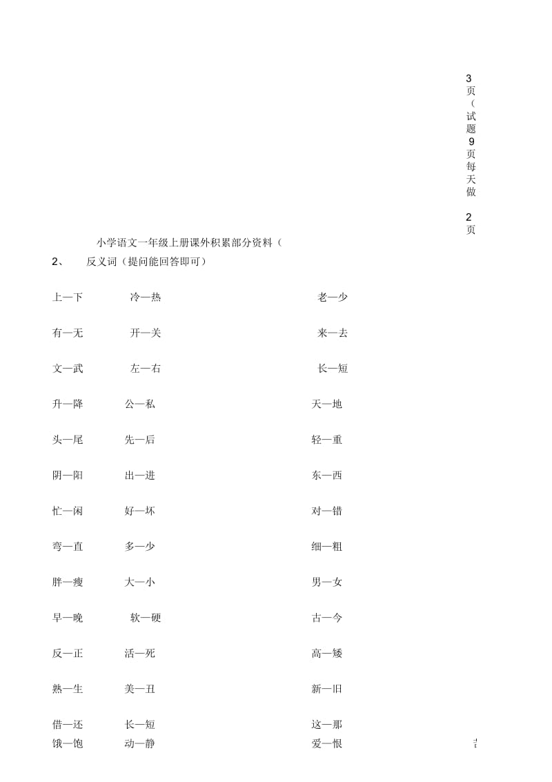 语文一年级上册课外积累资料和9页试题.docx_第1页