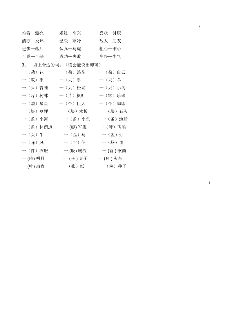 语文一年级上册课外积累资料和9页试题.docx_第2页