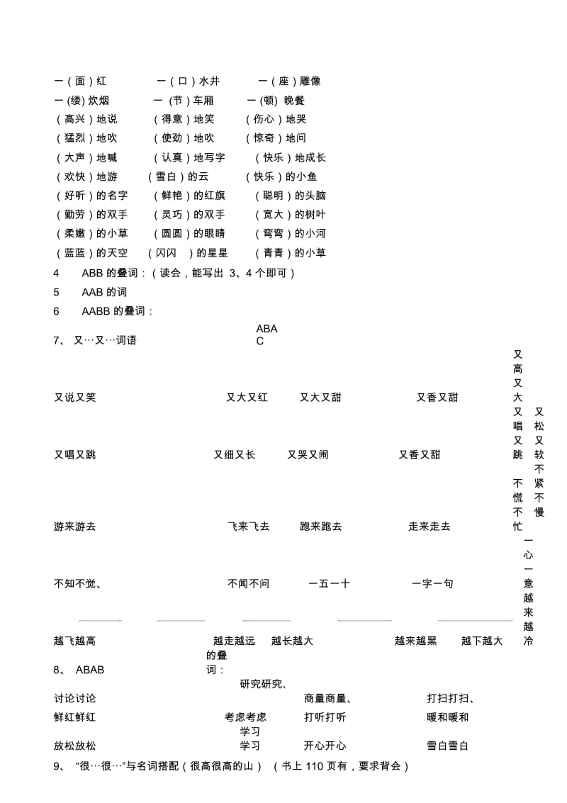 语文一年级上册课外积累资料和9页试题.docx_第3页