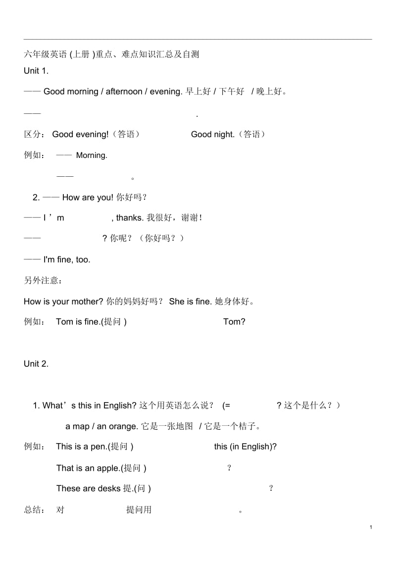 鲁教版六年级英语(上册)1-5单元重点、难点知识汇总,非常实用.docx_第1页