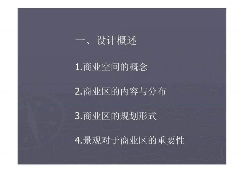 商业景观设计城乡园林规划工程科技专业资料课件.ppt_第3页