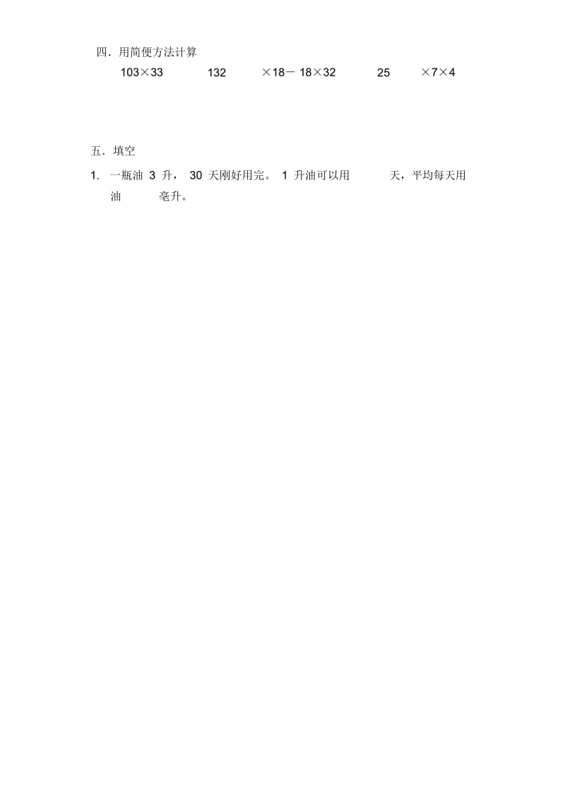 苏教版数学四年级下册期末试卷A2013.docx_第2页